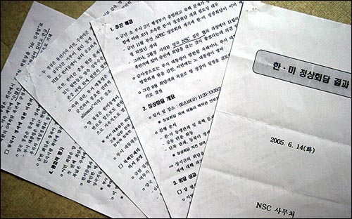 은폐?... NSC 사무처가 5당 대표들에게 보고한 '한·미 정상회담 결과' 보고서. 정상회담의 핵심의제였던 북한의 긴급사태에 대비한 '우발계획'과 주한미군의 '전략적 유연성' 문제는 어디에서도 찾을 수 없다. 